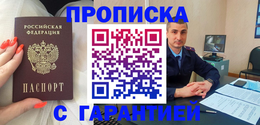 прописка для работы в Всеволожске